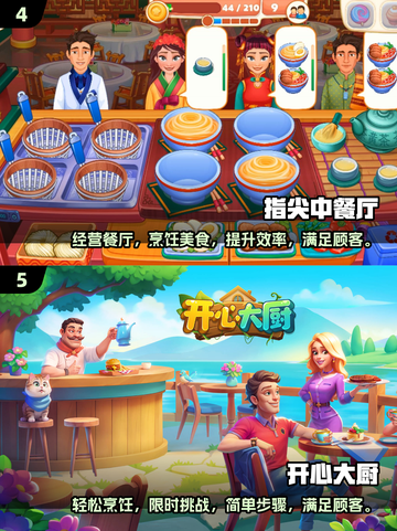 🔥2025超火做饭经营餐厅游戏推荐🎮截图3