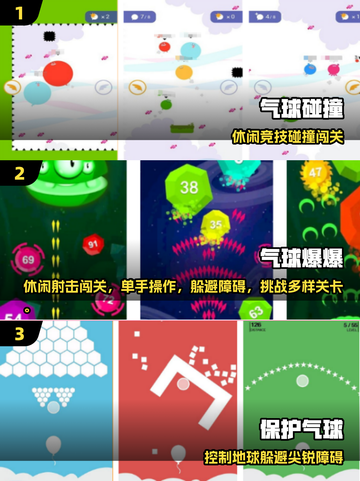 💥2025最火气球手游推荐！男女通杀💥截图2