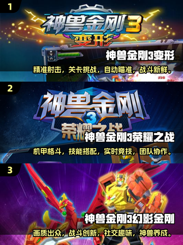 2024最受欢迎🔥神兽金刚游戏合集❗截图2