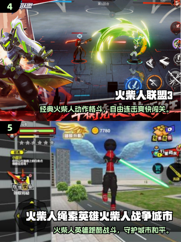 🔥2025火柴人手游TOP榜💥超燃推荐来袭！🎮截图3