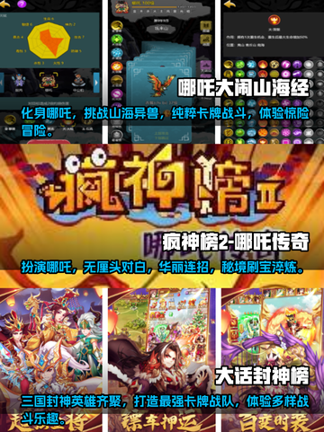 2025年最🔥哪吒手游推荐🎉截图2