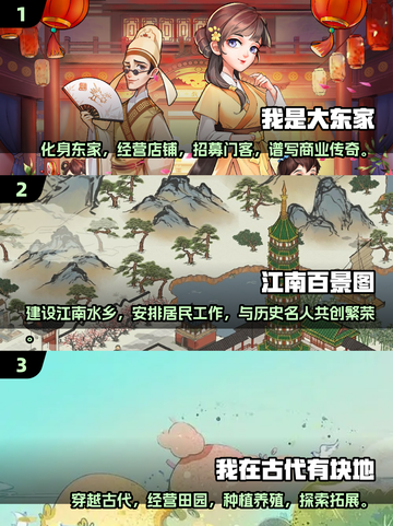古风经营游戏推荐🔥2025最值得玩的下载清单！截图2