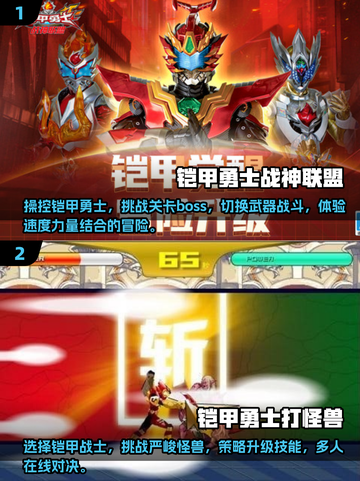🔥2025最受欢迎的铠甲勇士游戏合集✨截图3