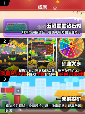💎2025超好玩的收集钻石游戏排行榜💎截图2