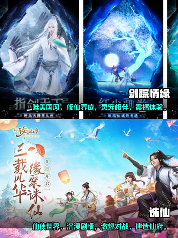 🔥2023最受欢迎仙剑手游大盘点！🎮截图3
