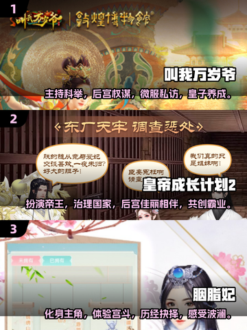 👑必玩后宫游戏大全2025，皇帝的开后宫秘籍在这里！🔥截图2