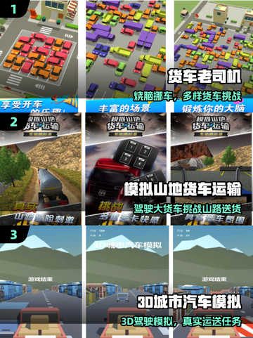 🚚2025最火货车游戏TOP榜！🔥截图2