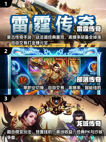 🔥2025最经典仿盛大1.76传奇手游推荐！🎮截图2