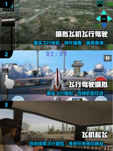 ✈2025超火开飞机手游大揭秘！截图2