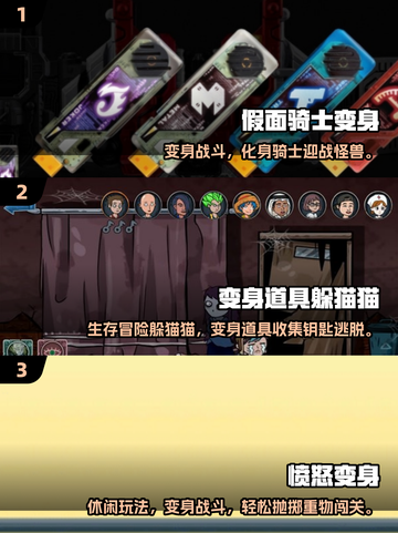 🔥2025最火变身游戏TOP榜💥🎮截图2