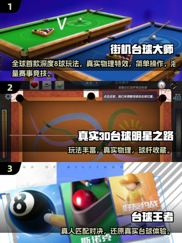 🎱2025必玩！超耐玩3D台球游戏大揭秘🔥截图2