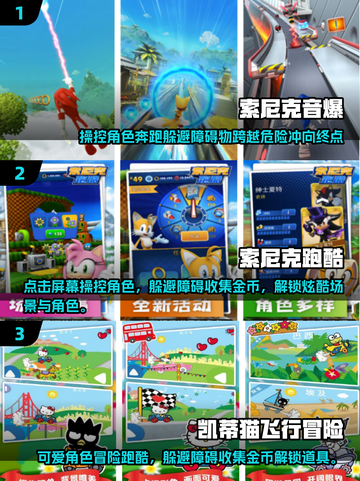 🔥2025热门3D冒险手游下载大全💥索尼克粉丝必玩！截图2