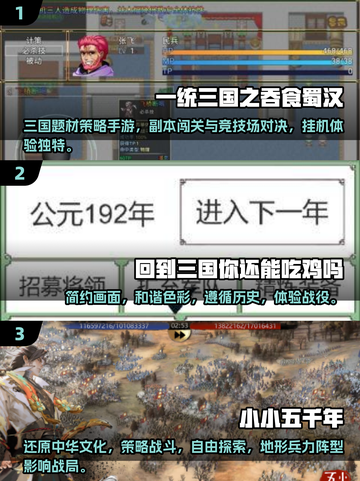 不充钱也能玩到爽！🔥2024热门三国策略游戏推荐🎉截图2