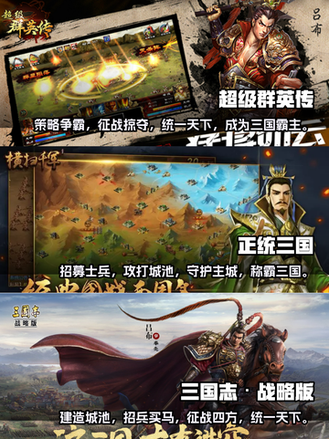 🔥三国迷必看！经典手游大揭秘🎉截图2