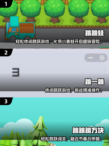 2025必玩跳跳游戏🔥超耐玩推荐✨截图2