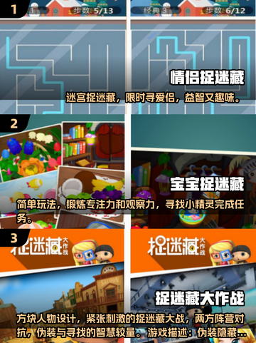 🔥2025最受欢迎捉迷藏手游大盘点🎉截图2