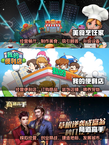 2023必玩🔥经营游戏推荐！👇截图2