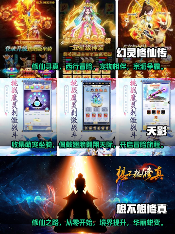 🔥2023最受欢迎仙侠手游排行榜✨截图2