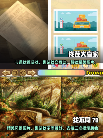 2023超🔥好玩找茬手游推荐🎉截图3