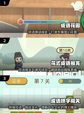 成语填词闯关游戏推荐下载，趣味挑战等你来🔥截图2