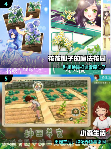 🌸2025最火种花手游TOP5！💐截图3