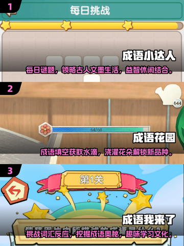 🔥2025超火四字成语游戏合集，快来看看你玩过几个？🔥截图2