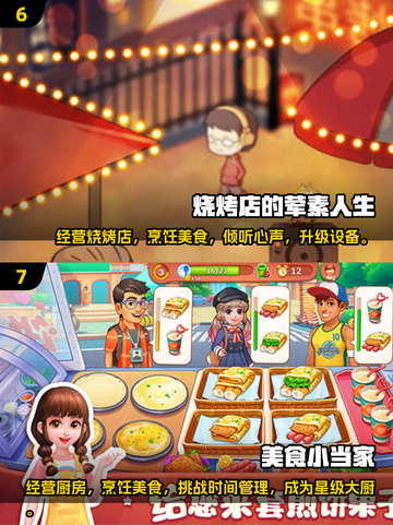 🔥2025必玩！超有趣烹饪游戏推荐🎉截图4