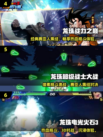 🔥2025免费龙珠Z游戏大推荐！🎮截图3