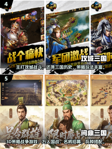 🔥2025最火三国策略游戏TOP5榜单来袭！🎮截图3
