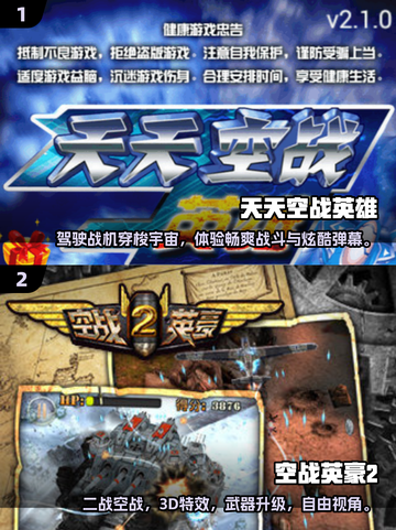 ✈2025必玩经典空战游戏排行榜🔥截图3