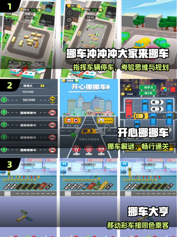 🔥2025最火免费挪车游戏TOP榜🚗截图2