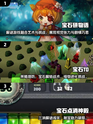 💎2025最火宝石游戏合集！免费玩到停不下来截图2