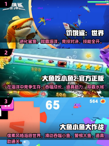 🐟2025最强鱼吃鱼手游推荐，玩到停不下来！截图2