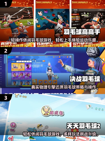 🔥2025超火羽毛球游戏全汇总！🏸✨截图2