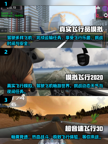 2025最佳✈飞行手游汇总，玩到停不下来！🔥截图2
