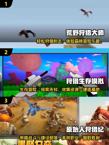 🔥2025超耐玩打猎手游推荐🎮狩猎达人必玩！截图2