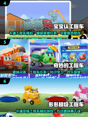 吊车游戏合集来啦！Engineering fun 🚧🎮截图3