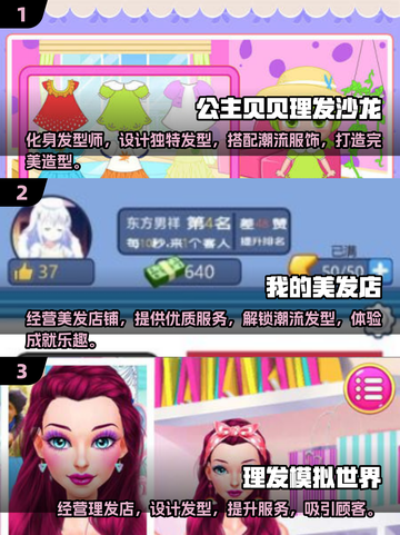 2025最🔥美发游戏合集✂值得下载！截图2