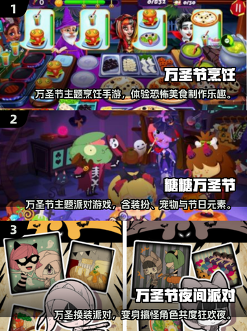 🎃必玩万圣节美食烹饪游戏合集2025！截图2