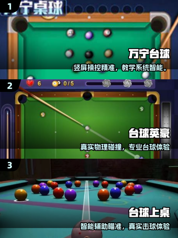 🎱2025最火单机台球游戏推荐！免费畅玩不踩雷🔥截图2