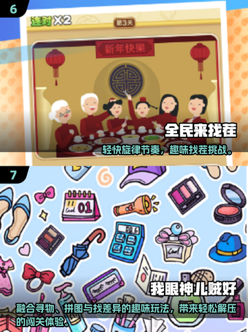 🔍十年前爆火找物游戏回归！2025最新热门榜单🔥🎮截图4