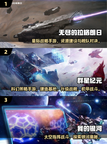 🔥2025最火星际战舰手游合集🚀带你征服宇宙！截图2