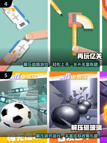 🔥2025超解压游戏TOP5榜单来袭！🎮截图3