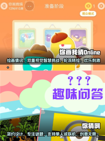 2024超🔥好玩的画画猜词游戏下载🎨截图3