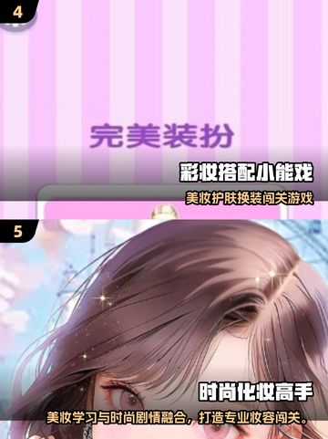 💄2025最火化妆游戏合集！玩到停不下来🔥截图3
