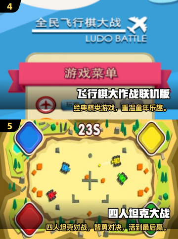 🔥2025高人气四人轮换游戏推荐！🎮免费下载速递🎉截图3