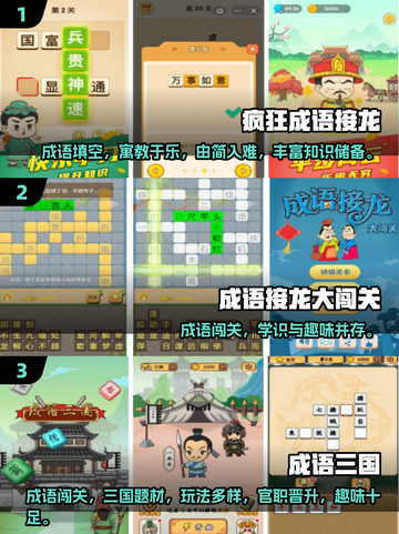🔥2025超火成语接龙手游推荐！🎮生肖版趣味升级，挑战你的脑力极限！💥截图2