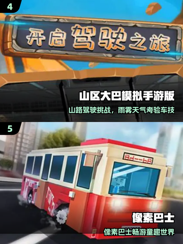 🚌2025最上头大巴车游戏🔥玩到停不下来！截图3