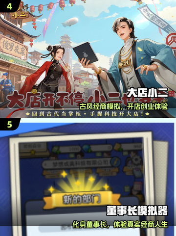 🔥2025最火创业游戏TOP榜💥截图3