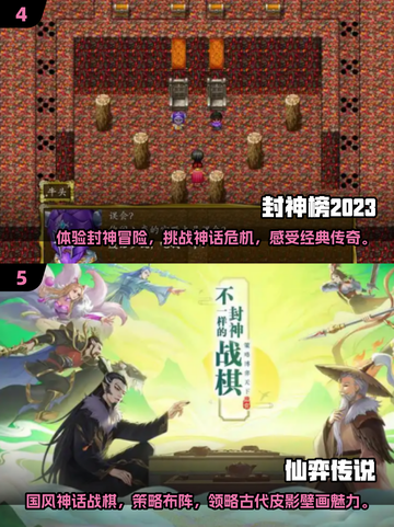 🔥2024必玩封神榜游戏下载排行💥单机推荐来啦！截图3